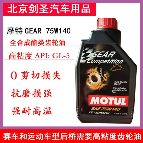 Motul Gear 75W140 Дифференциальная масляная коробка масла масла. Масло мостовое масло BMW M3 AMG