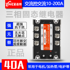 Реле твердотельное 志特三相固态继电器40a ssr-3 a3840z 交流控制交流