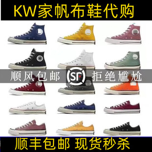 【顺丰包邮】KW公司级版本帆布鞋