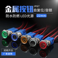 16/19/22/25 мм металлические кнопки водонепроницаемые самополоски/сброс 15A Высокий ток модификация промышленного переключателя