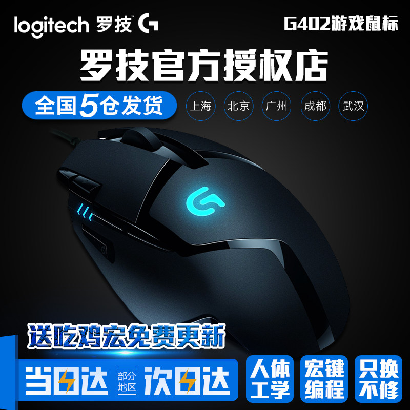 Genuine G402 Cable Backlight Game Mouse Macro Programming To Eat Chicken Cf Lol Heroes Alliance Special 402 Newomi Online Shopping For Electronics Accessories Garden Fashion Sports Automobiles And More Products Newomi