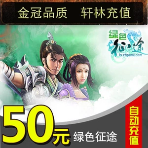 Гигантская одноразовая карта Yuan Green Journey Point 50 Yuan Green Journey 50 Юань 5000 очков Автоматическая зарядка