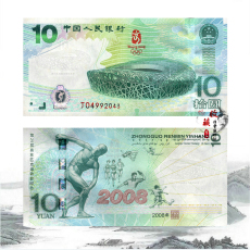 Юбилейная старинная банкнота 2008北京奥运会纪念钞奥运钞10元大陆钞绿钞奥运纪念币