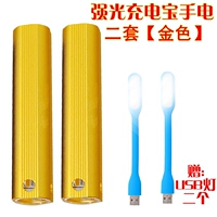 Золотые два набора [Подарок USB Soft Light 2]