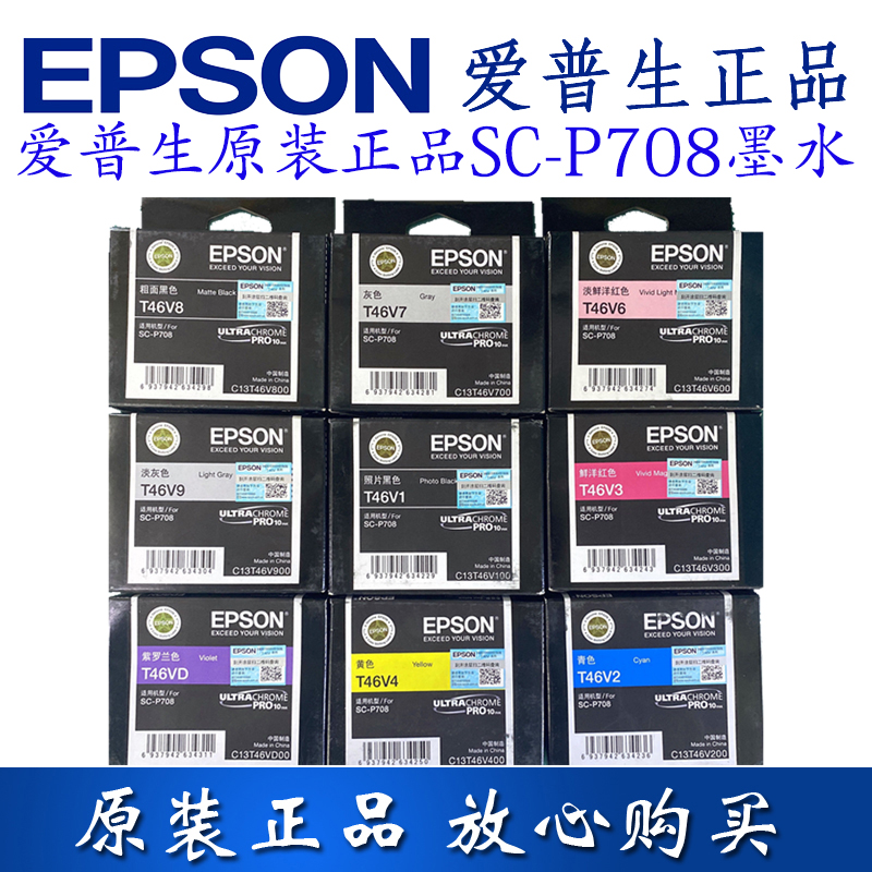 爱普生p708原装墨水epson Surecorol P708打印机c13t46v800黑色墨 淘宝网 5015