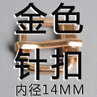 Внутренний диаметр 14 мм золотой игла пряжки