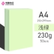 A4 230G Color Cardboard-50 Фотографии светло-зеленого