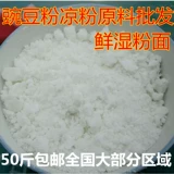 Гороховая мука/чистая мука из гороха/желе из белого гороха, изготовленное из желе с желе свежее влажное гороховая мука денчжоу магазин зерновой