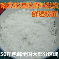 Гороховая мука/чистая мука из гороха/желе из белого гороха, изготовленное из желе с желе свежее влажное гороховая мука денчжоу магазин зерновой