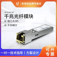Ubnt Original UF-RJ45-1G (UACC-CM-RJ45-1G) Gigabit Optical Transit Light Модуль