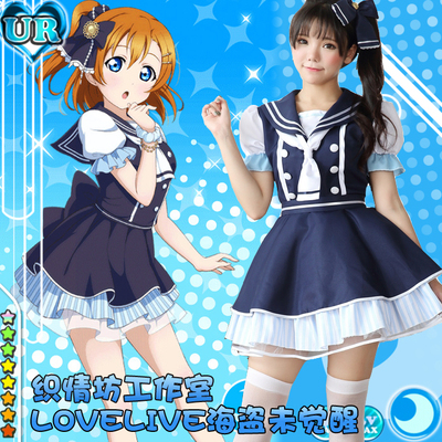 taobao agent Lovelive pirates Unwoening Takasaka Naiguo COS service female sailor service student clothes performance service everyday