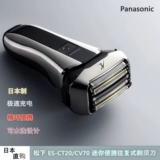 Япония Прямая покупка Panasonic ES-CT20/CV70 Mini Portable Electrical Electrical Electrical Colle-Anded Scraper Baving Нож для японского урожайности