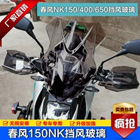 Kính chắn gió mùa xuân 150NK kính chắn gió SF650NK kính chắn gió 400NK xe máy bảo vệ kính chắn gió trước - Kính chắn gió trước xe gắn máy tấm chắn gió xe máy