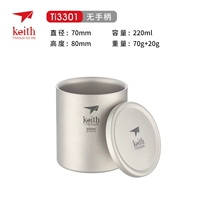 220 мл [титановая крышка] без ручки