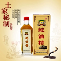 Yongzhou Alien Snake Treasure Huangshizhai Snake Oil Essence Hunan Специальные продукты Массаж масла Внешнее масло Wanlong Различная протирание бесплатная доставка