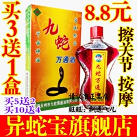 Купить 3 Получить 1 коробку yongzhi Wild Brand Jiupu wantong Oil Yongzhou Specialties Ningfubao Snakebao Snake Oil Essence 1 коробка бесплатной доставки