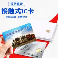 Контактный тип 4442IC Карточка/гостиничная карта/24C02IC Card/4428 Card Card/24C64IC Card Card