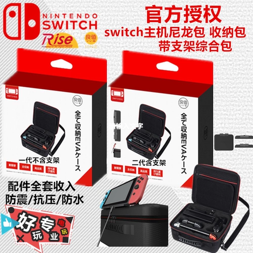 Бесплатная доставка Iine Good Value Original Nintendo Switch пакет пакета аксессуаров NS NYLON Bag Travel Package