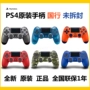 [Phiên bản mới] Bộ điều khiển trò chơi gốc Sony PS4 PRO xử lý phiên bản Hồng Kông không dây sonyPS4 chính hãng - Người điều khiển trò chơi nút chơi game pubg