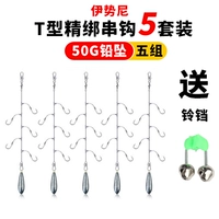 Isey [String Hook+Bell+50g Lead] 5 групп