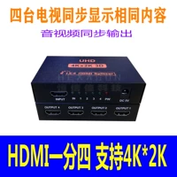 Ultra High -Definition 4K 2K Iron Shell Distribution 1 в 4, один пункт, четыре видео -цесты, 1x4 2160p