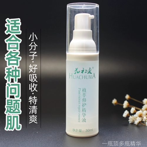 Увлажняющая успокаивающая сыворотка с экстрактом растений подходит для мужчин и женщин, омоложение кожи, скрывает прыщи