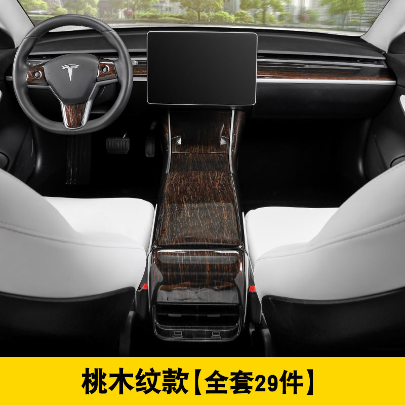 Peach Grain Interior [Complete Set] 29 Piecesspecial-purpose tesla Tesla model 3 Peach wood pattern Interior refit Central control panel Air outlet Dashboard decorate