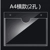 A4 -(2 -hole wall -type -horizontal card) transparent