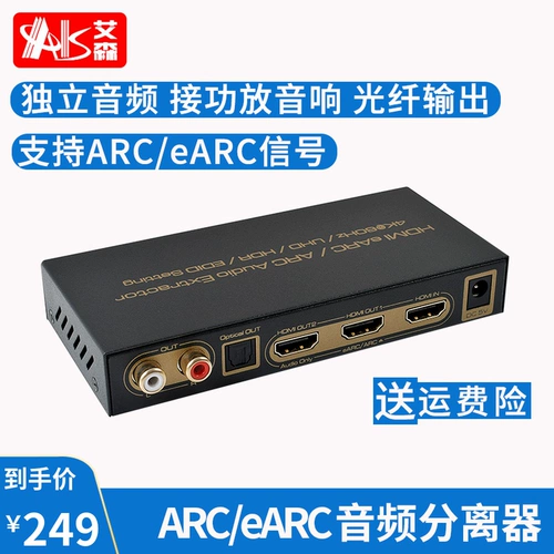AIS Eisen HDMI Conversion EARC возвращает 7.1 Аудио -сепаратор в оптическое волокно 5.1 HD Box 4K@60