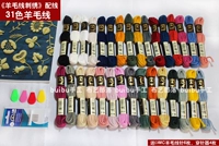 Takoukou Yumiko Wool Stitch Wool Wool Emelcodery 31 Цвет DMC CASHMERE WACKER