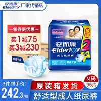 Подгузник для взрослых Erkang M2010 - пожилая моча для взрослых без влажного подгузника для взрослых Anerkang 96 таблетки