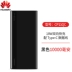 Huawei sạc kho báu 18W sạc nhanh 10000 mAh di động siêu mỏng nhỏ gọn cầm tay táo phổ - Ngân hàng điện thoại di động sạc dự phòng power bank 30000mah Ngân hàng điện thoại di động