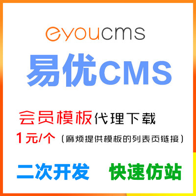 创新网站制作新体验 — 易优CMS仿站带来便捷高效选择
