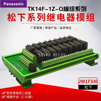 18-way Panasonic Panasonic 릴레이 모듈 모듈 JW1FSN-DC24V / 24V 개폐 -real[600237819217]