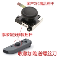 Chuyển đổi rocker 3D NS joystick joy-con rocker tay trái và tay phải sửa chữa rocker xử lý phụ kiện trôi - Cần điều khiển tay cầm ipega