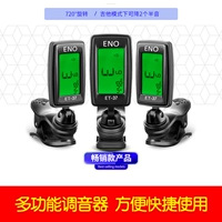 ENO Eno Tuner Trường Acoustic Guitar Tuner Ukulele Tuner violin Phụ kiện nhạc cụ dây đàn alice