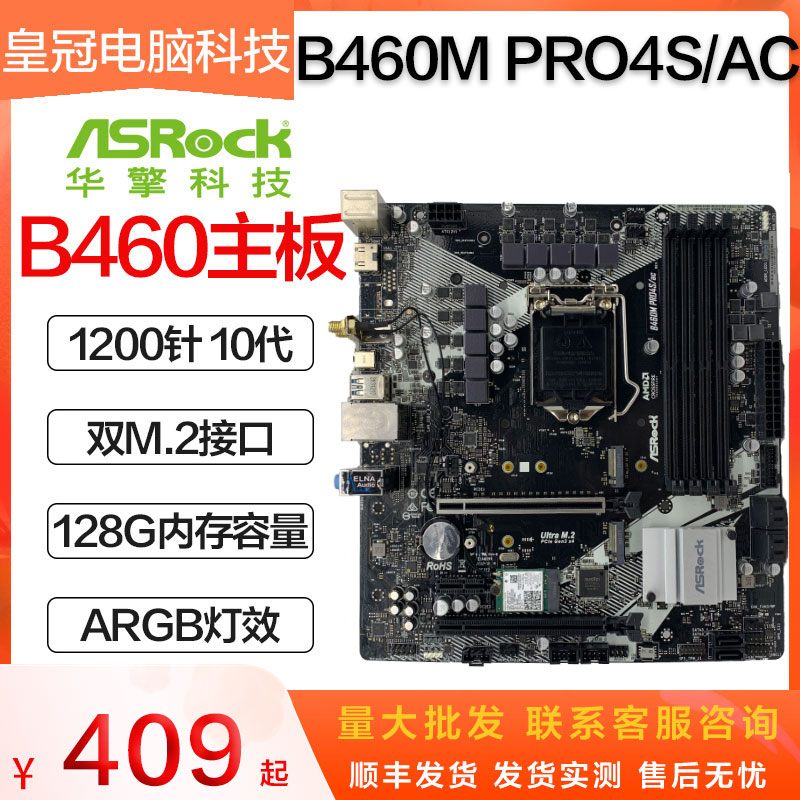 ASROCK/华擎科技 B460M PRO4S/AC主板1200针RGB支持10代i510490F淘宝网