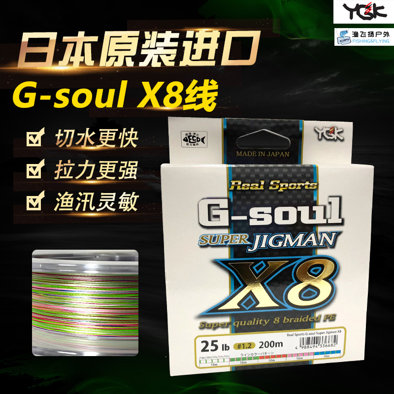 54 25 Japan Imported Ygk G Soul Super Jigman X8 8 Braided Colorful Road Line Pe Wire Braided Wire From Best Taobao Agent Taobao International International Ecommerce Newbecca Com