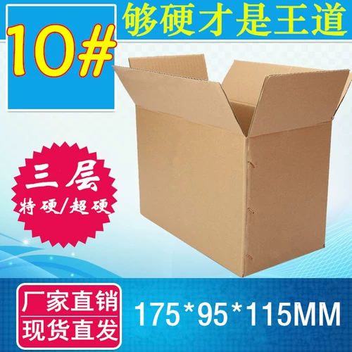 Три -слоя Enhanced Special Hard № 10 Post Corton Curier Carier Carer Packaging Box 175*95*115 Пять слоев утолщены