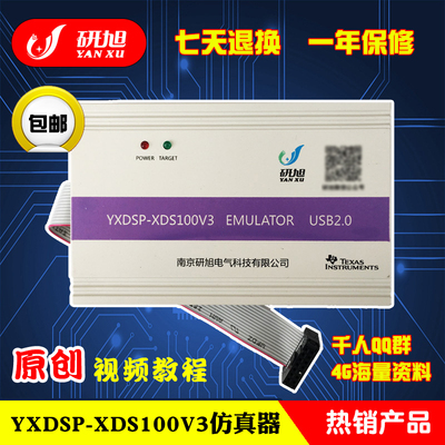 Yanxu XDS100V3 Моделирование устройства DSP Автор поддерживает CCS5/6 Win7/8ESD статическая защита электричества