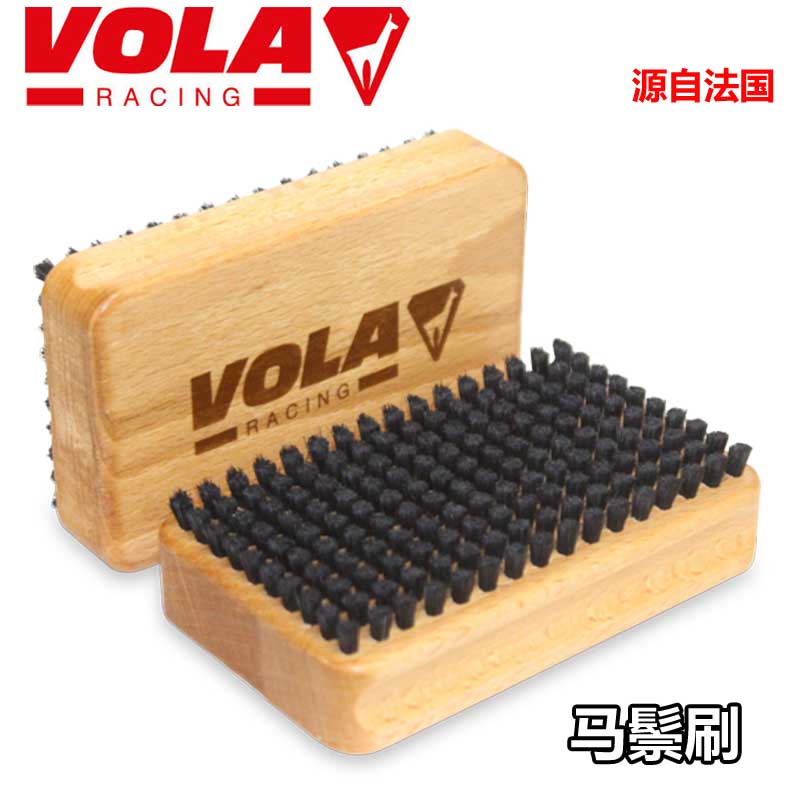 VOLA马鬃刷