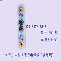Jiangsu Heyang Cable TVVB24 Core*0,75 лифт, сопровождающий плоский кабель/Тянх.