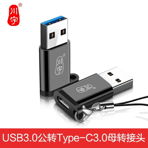 川宇 OTG ROTOR TYPE-C в USB CABLE, General Android Phone Down Down Card Card Reader