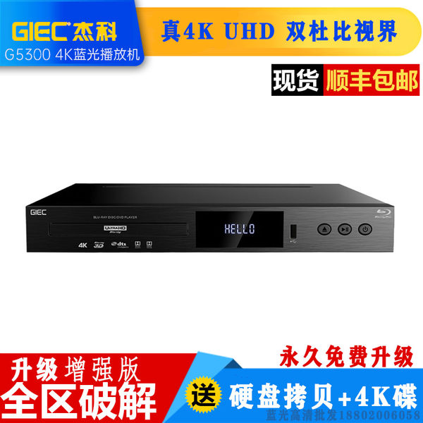 Giec/Jeke Bdp-G5300 Zhen 4K UHD blu-ray трансляция Машинный DVD -видео диск hd жесткий диск игрок