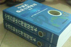 Туризм газета 中成药临床合理使用读本【孙伯礼 主编 中医古籍2011年版】正版书
