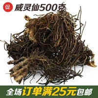Высококачественные китайские медицины материалы Weingxian Tiger Tiger должны иметь 500 граммов китайской травяной медицины, 2 кусочки бесплатной доставки