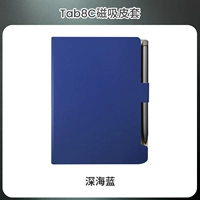 Tab8c магнитная всасывание (глубокий морской синий)+отправьте 5 ручек ядер