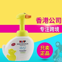 Đức nhập khẩu hipp Xibao vịt nhỏ màu vàng đốm trẻ em bong bóng xà phòng rửa tay sữa rửa mặt cho trẻ em - Sản phẩm chăm sóc em bé tắm sữa tắm chống cảm cho bé