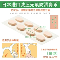 Декомпрессионная пара носа 2 мм4 (бесплатная доставка)