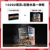 10292+ Creative Crystal All -in -one Cabinet does not include 21319 new spot without gifts